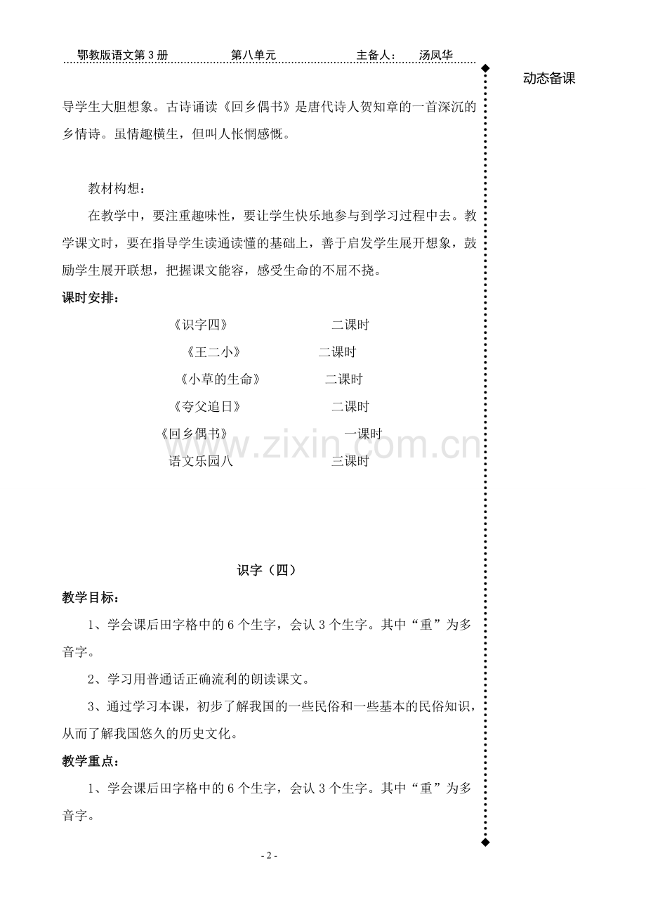 第八单元教案（汤凤华）.doc_第2页