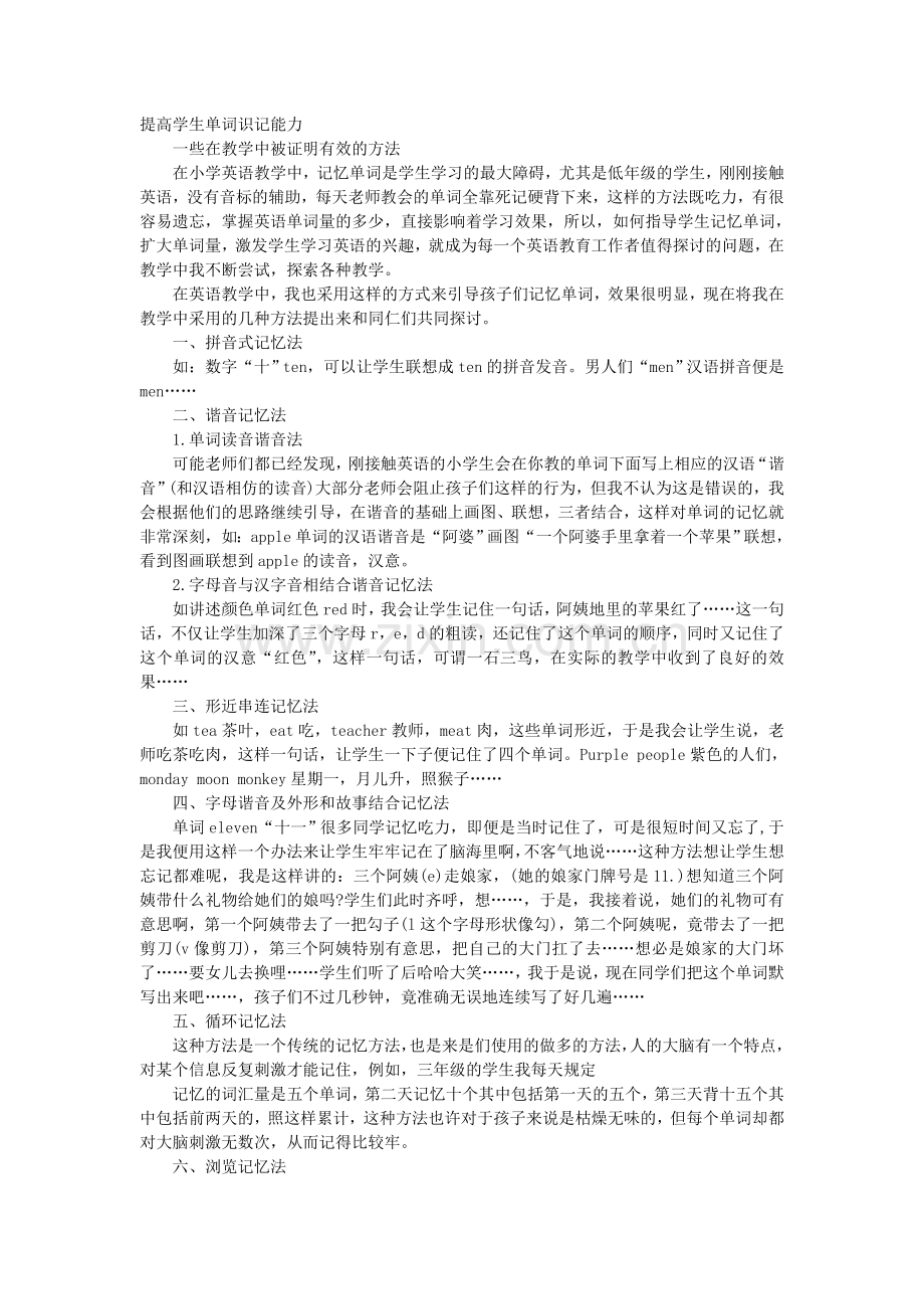 提高学生单词识记能力的研究阶段性总结.doc_第1页