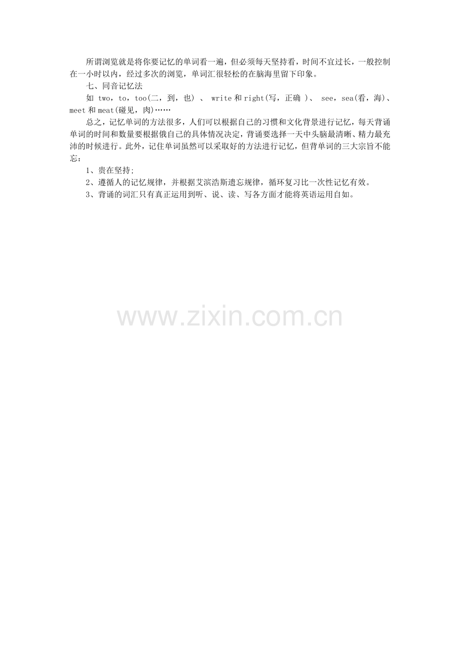 提高学生单词识记能力的研究阶段性总结.doc_第2页