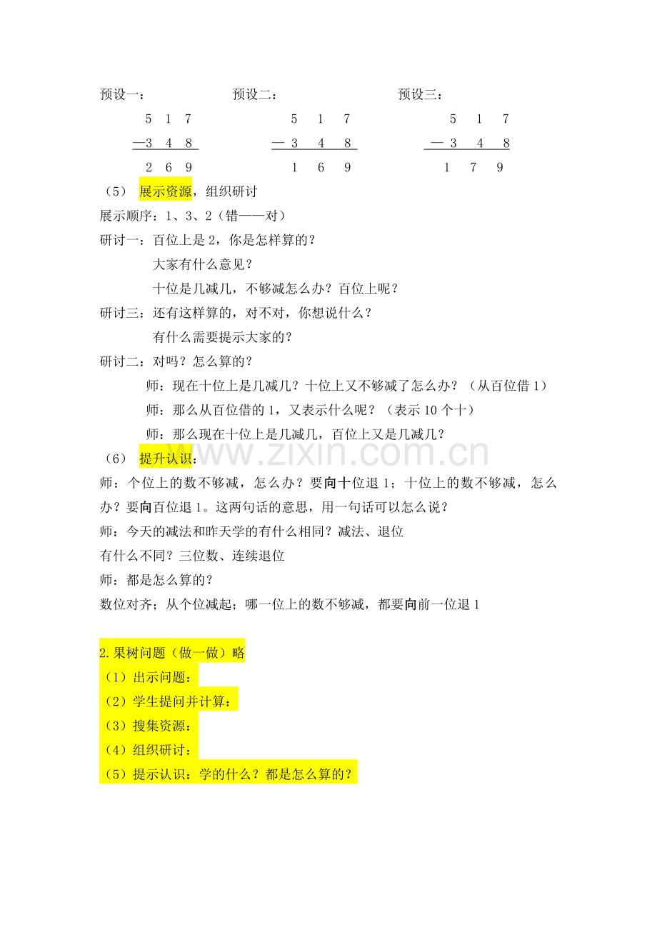 可操作性备课举例-减法.docx_第2页