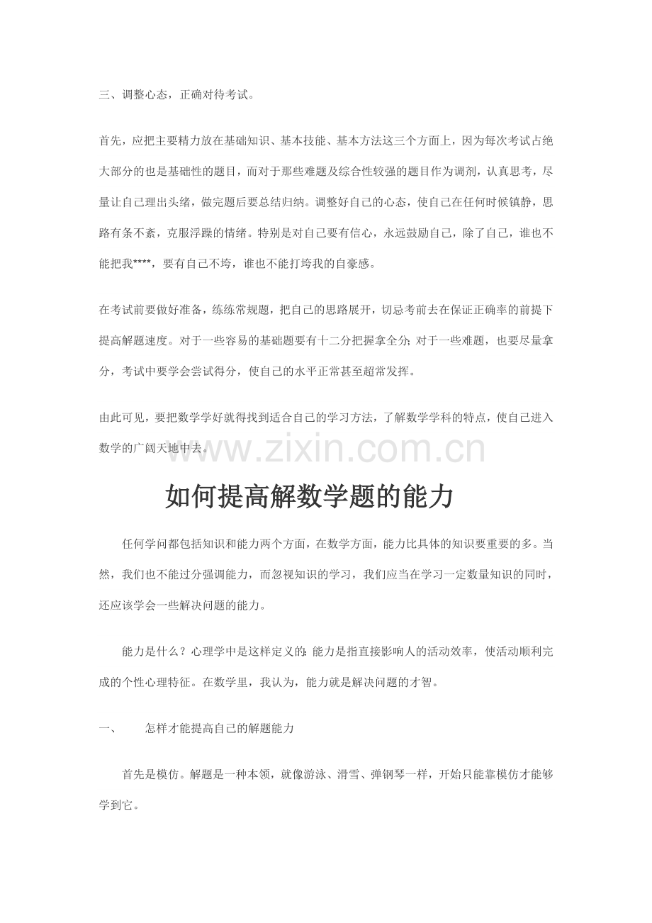 如何学好初中数学经典介绍.doc_第2页