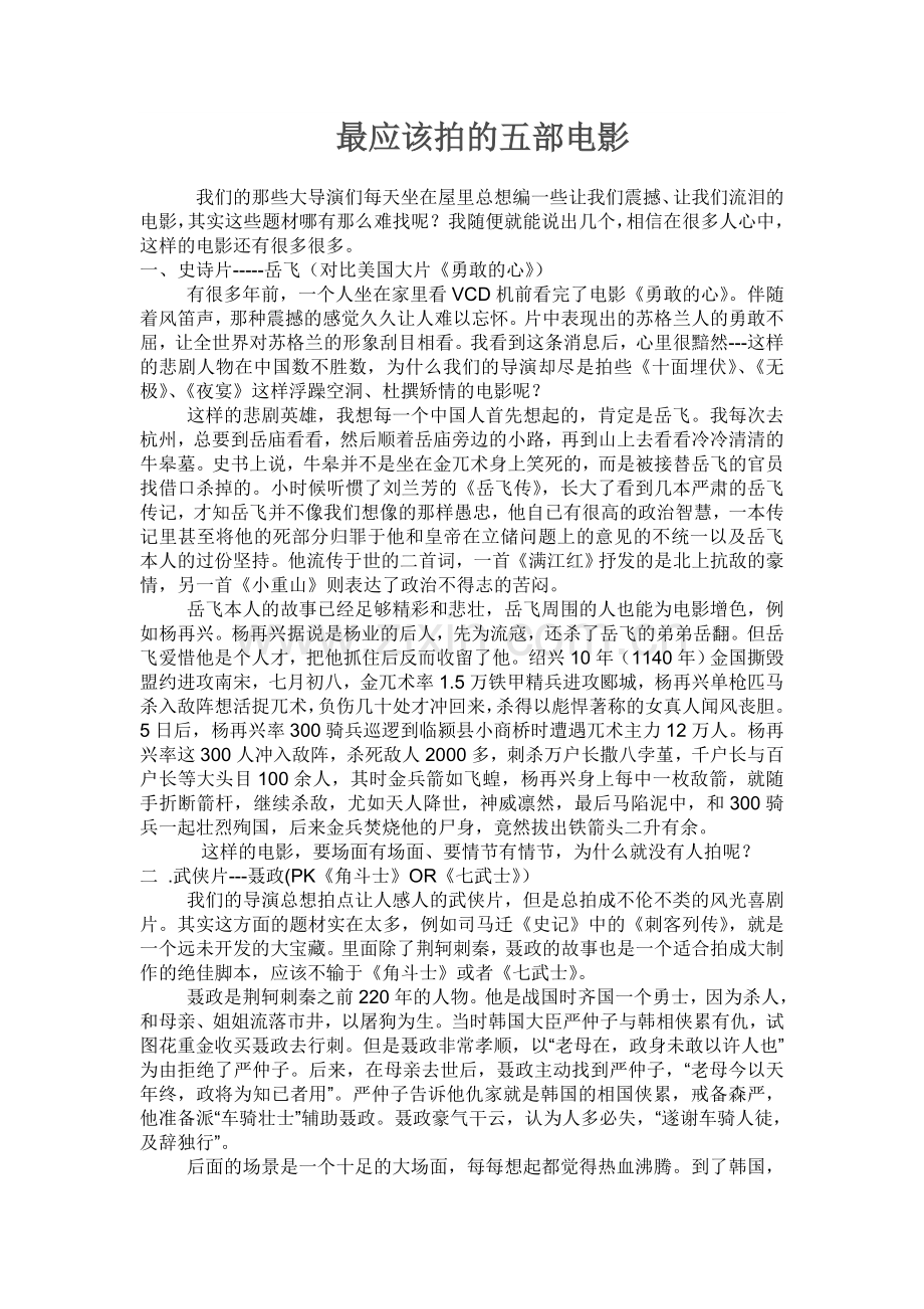 最应该拍的五部电影.doc_第1页