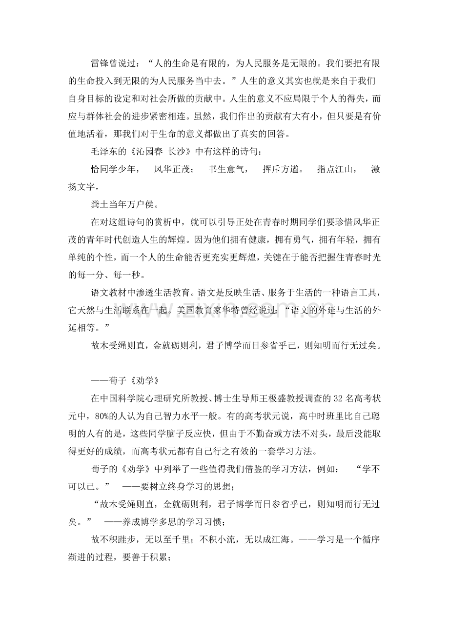 浅谈语文教学中三生教育.doc_第2页