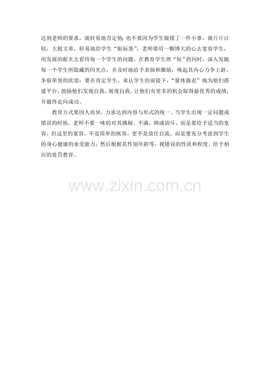 班主任要学会使用巧劲.doc_第2页