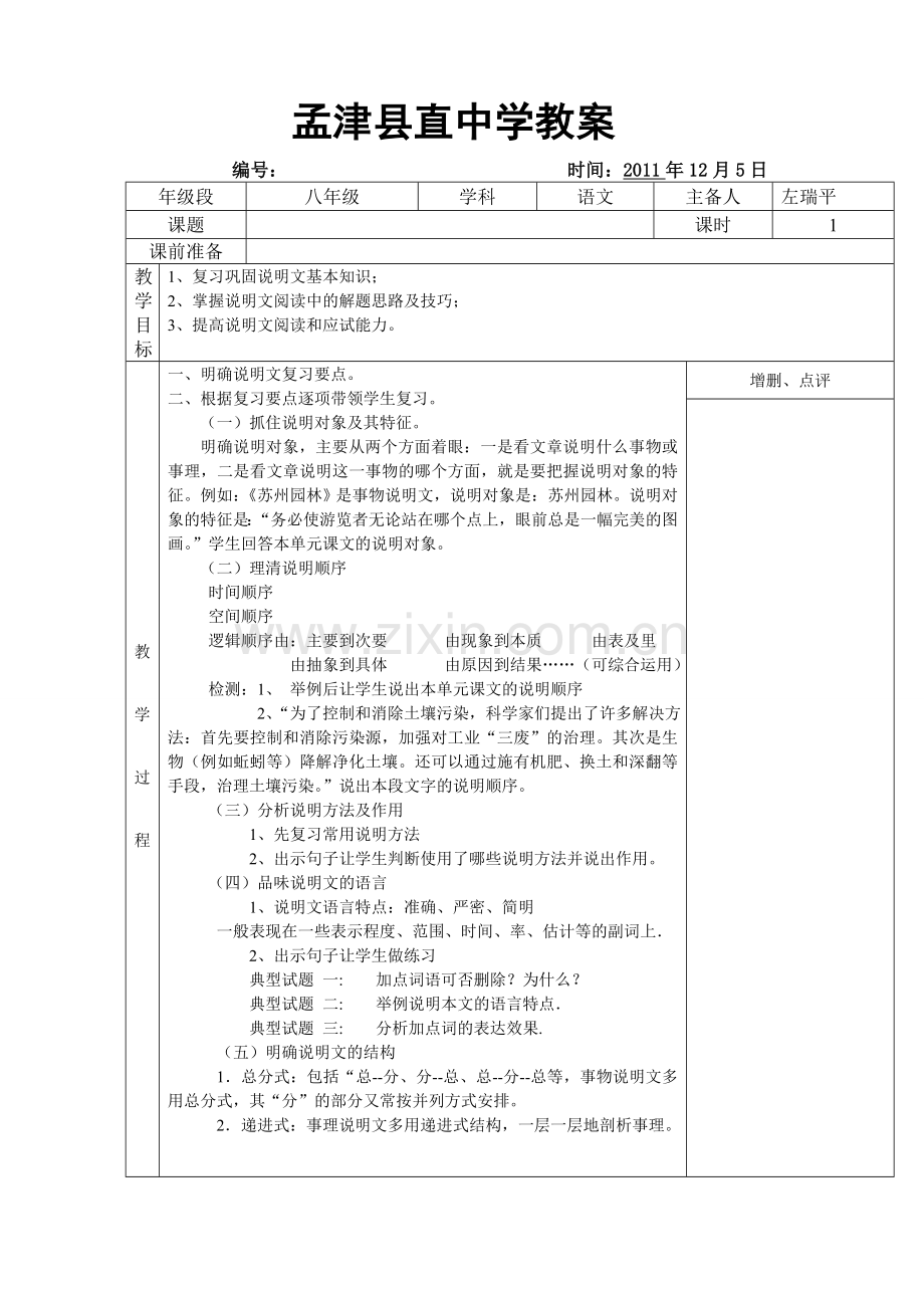 说明文复习教案.doc_第1页