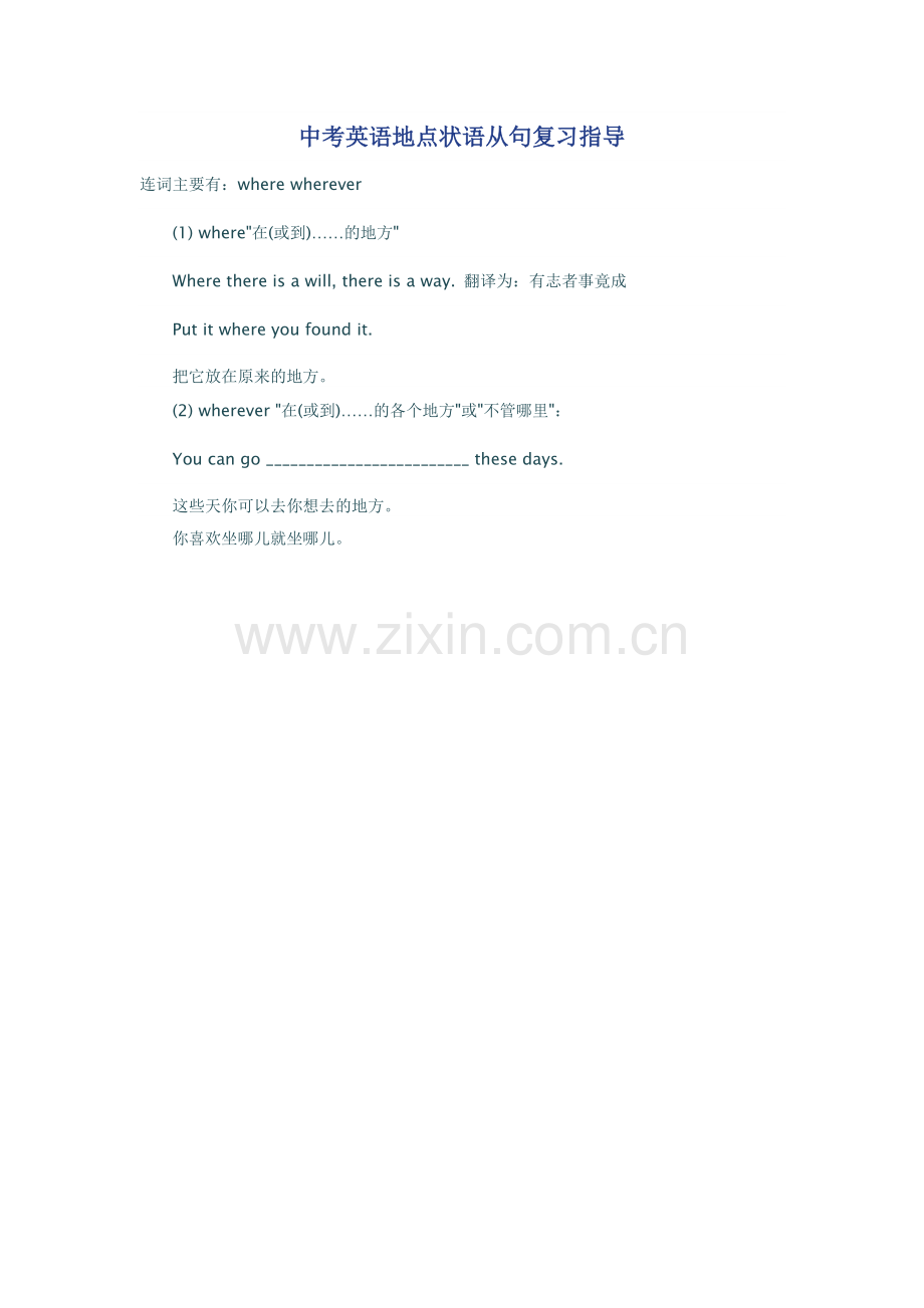 中考英语地点状语从句复习指导.doc_第1页