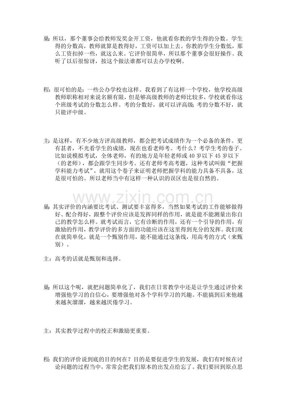 第二模块第十专题关于教学评价问题的讨论.doc_第2页