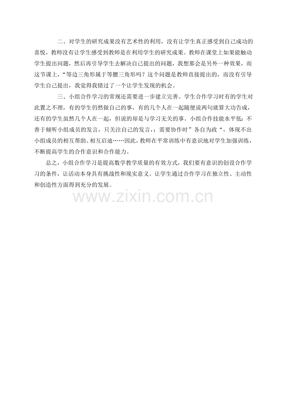 三角形的分类案例分析.doc_第2页