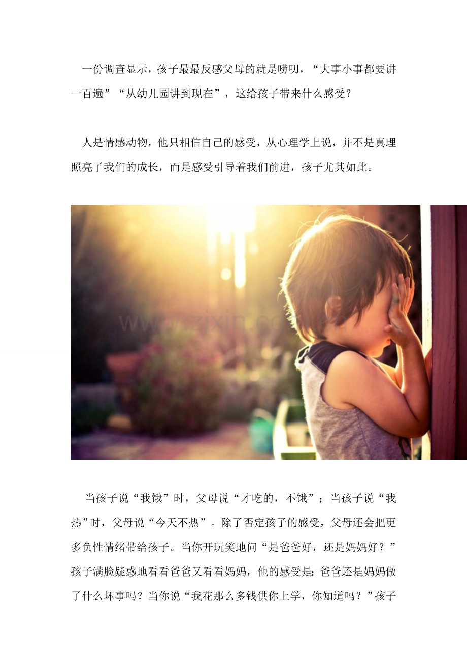 你抓住教育的重心了吗.doc_第2页