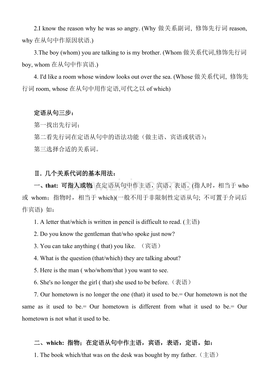 定语从句全掌握.doc_第2页