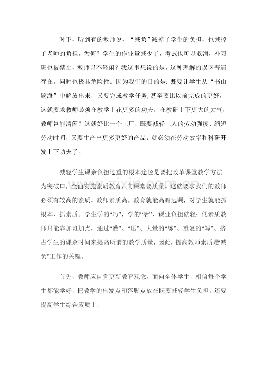 浅谈“减负”中的几点做法.doc_第2页