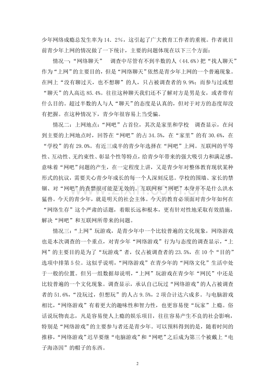 网络——双刃剑.doc_第2页