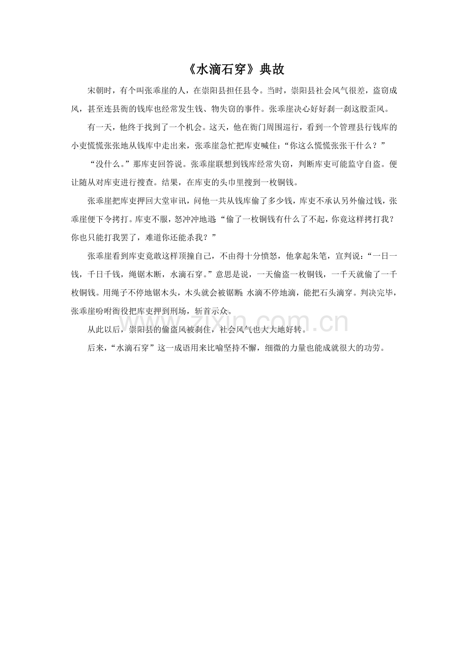 《滴水穿石》典故.doc_第1页