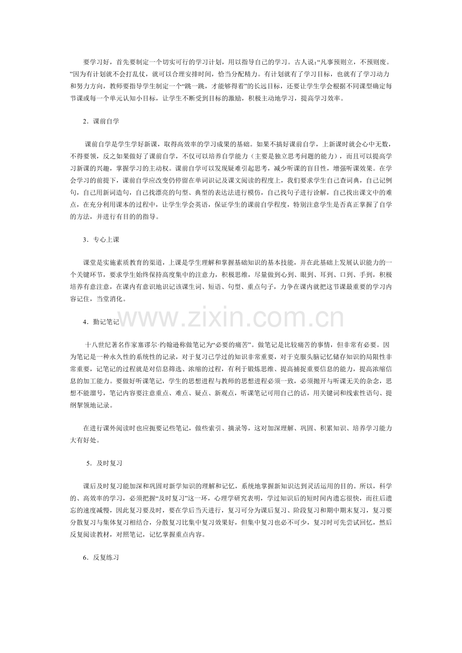 高中英语教学中的学法指导.doc_第2页