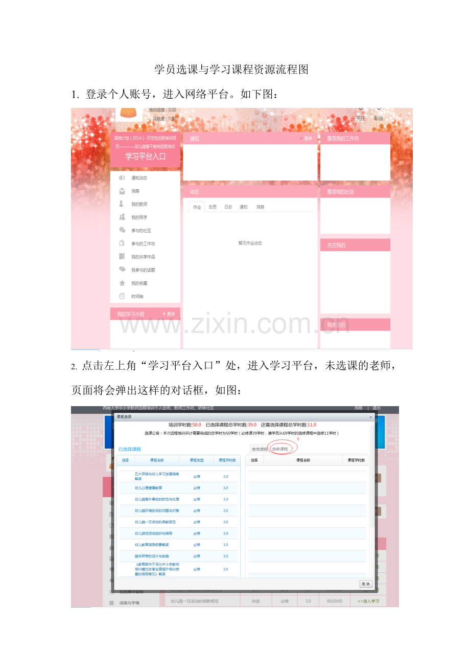 学员选课与学习课程资源流程图.doc_第1页