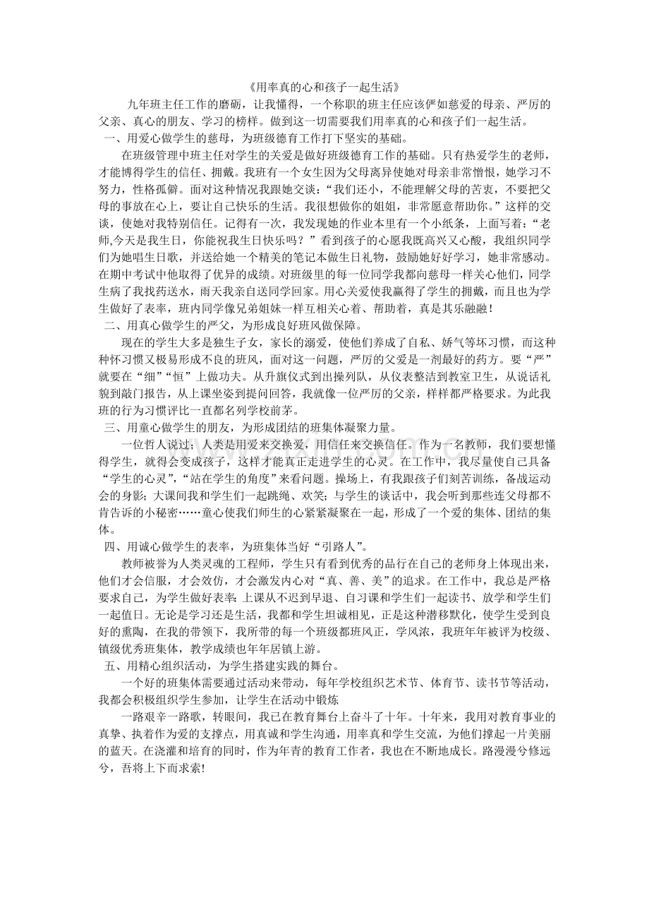 用率真的心和孩子一起生活.doc_第1页