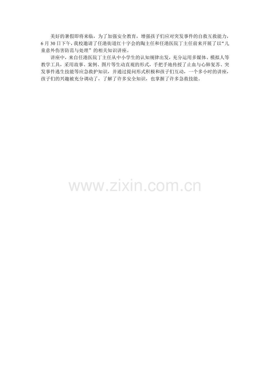 大手拉小手救护培训进课堂.doc_第1页