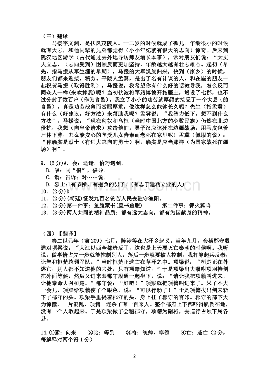 陈涉世家答案.doc_第2页