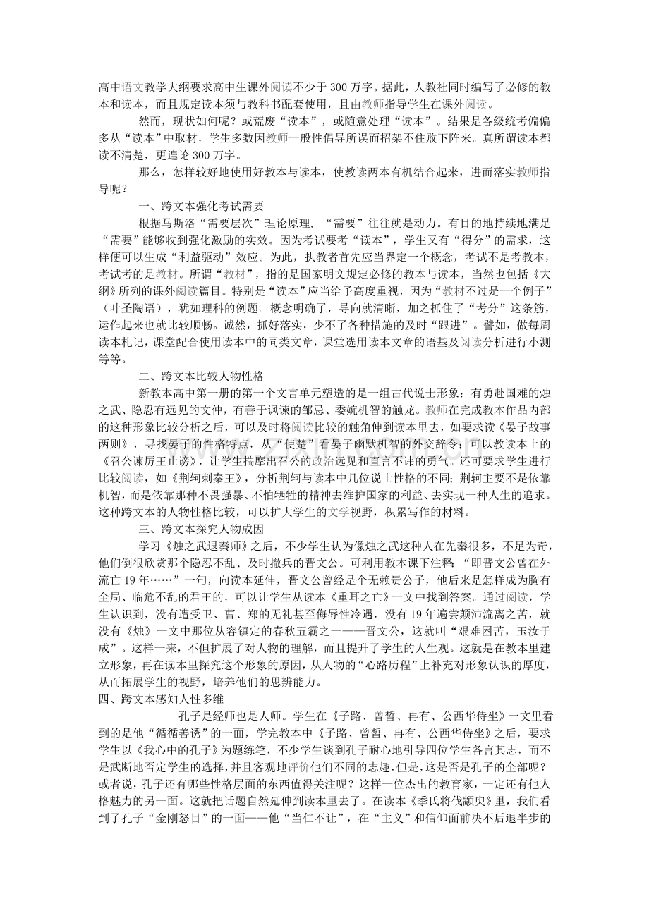 高中语文教本与读本跨联策略初探.doc_第1页