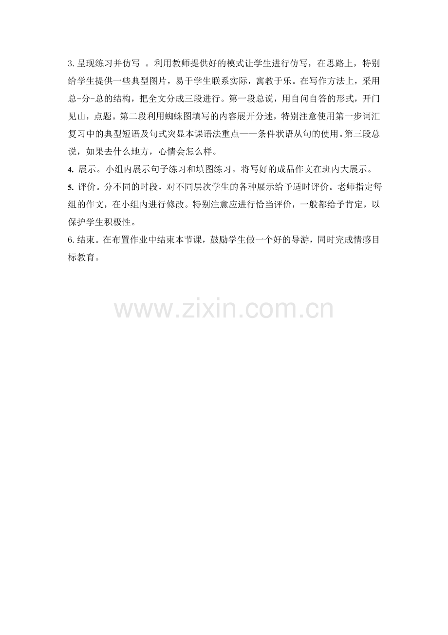 沪教版七年级上第六单元英语写作课说课稿.doc_第2页