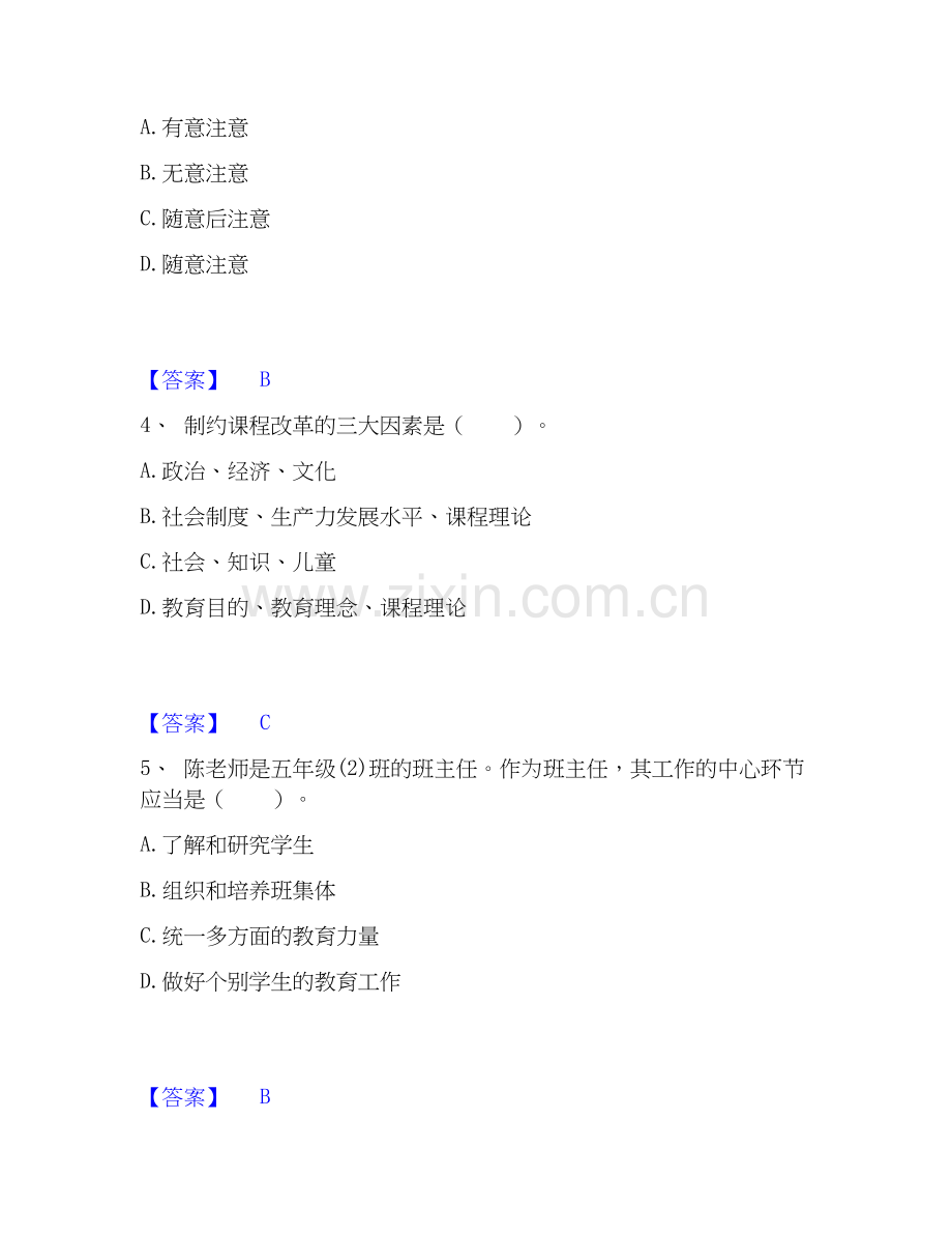 教师资格之小学教育教学知识与能力综合检测试卷B卷含答案.docx_第2页