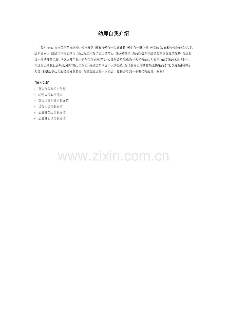 幼师自我介绍.docx_第1页