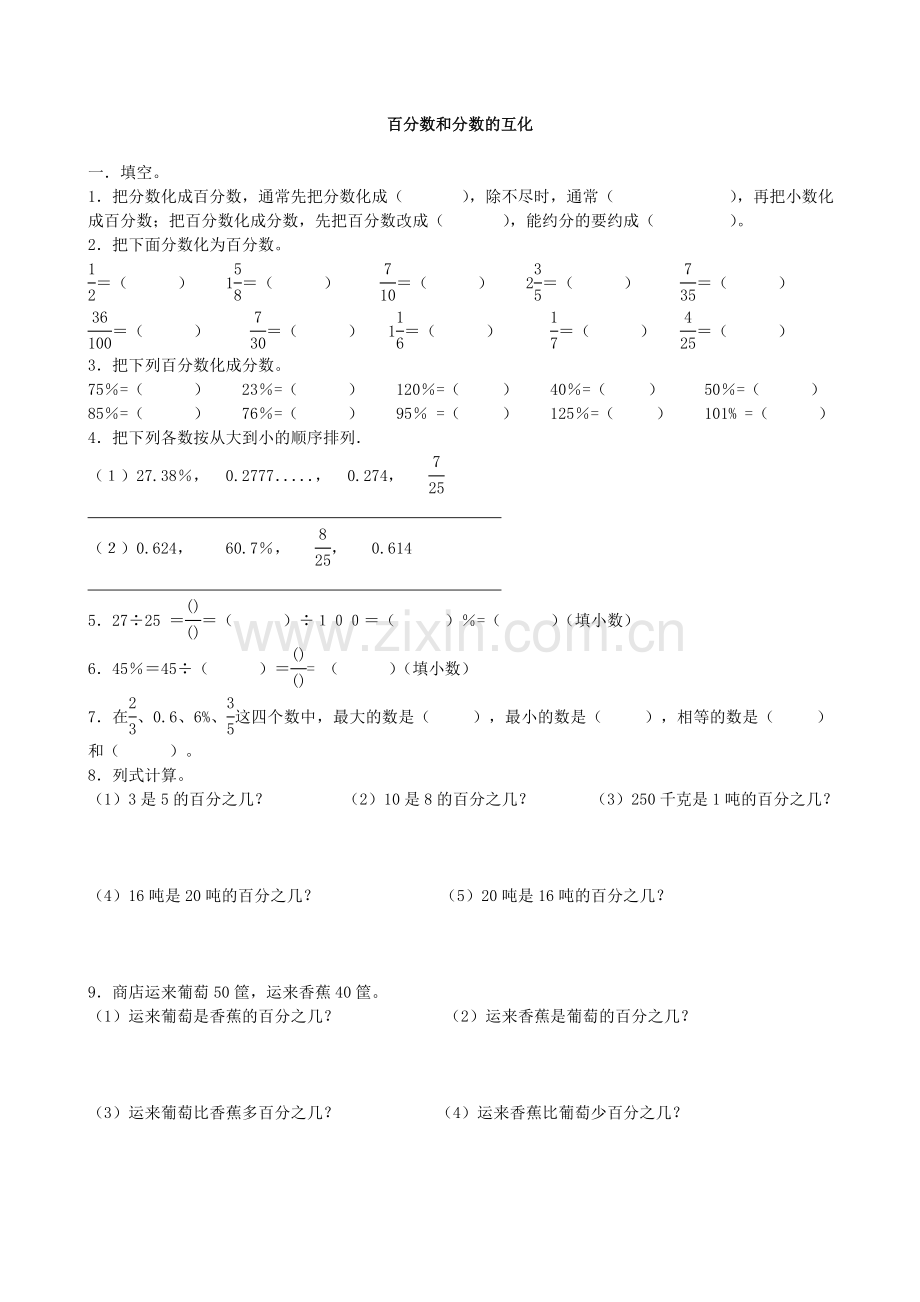 百分数和分数、小数的互化同步练习.doc_第2页
