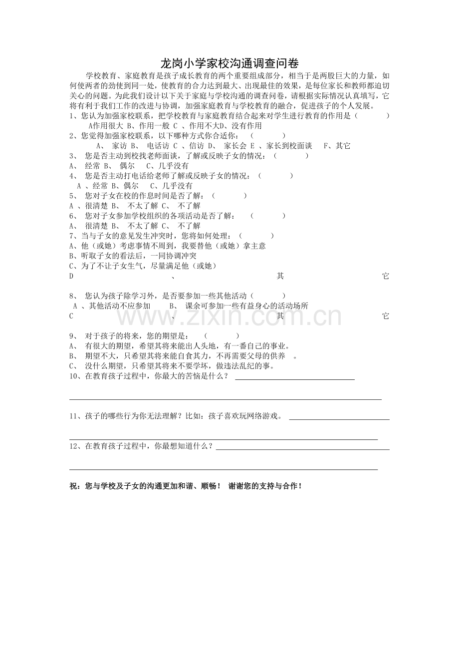 龙岗小学家校沟通调查问卷.doc_第1页