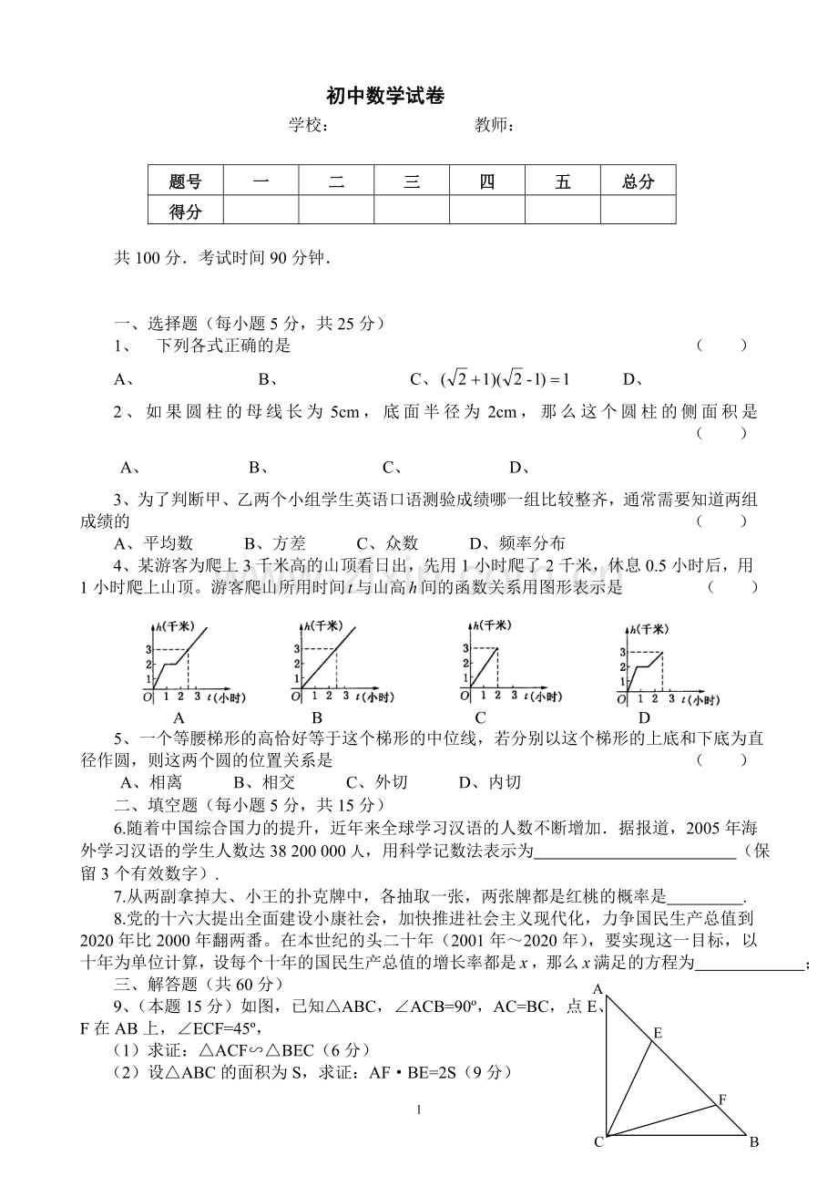 初中数学试卷.doc_第1页