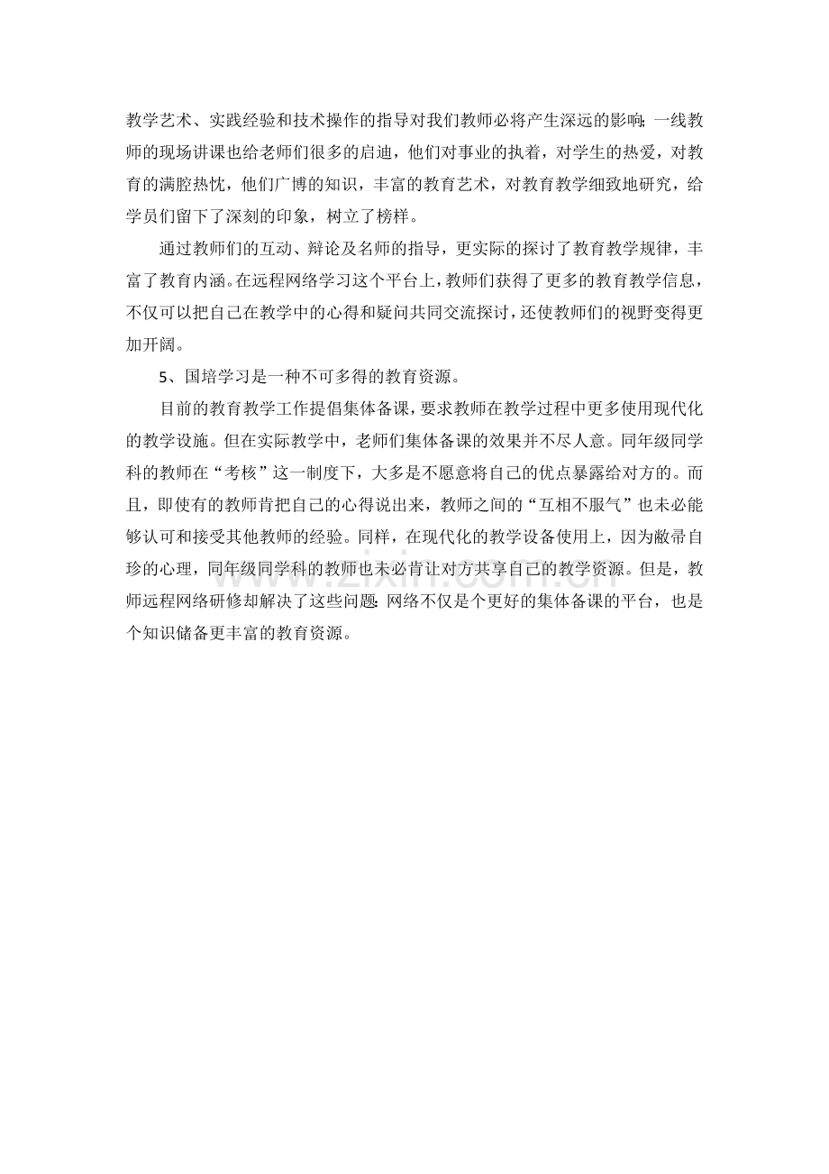 教师网络培训心得体会.docx_第2页