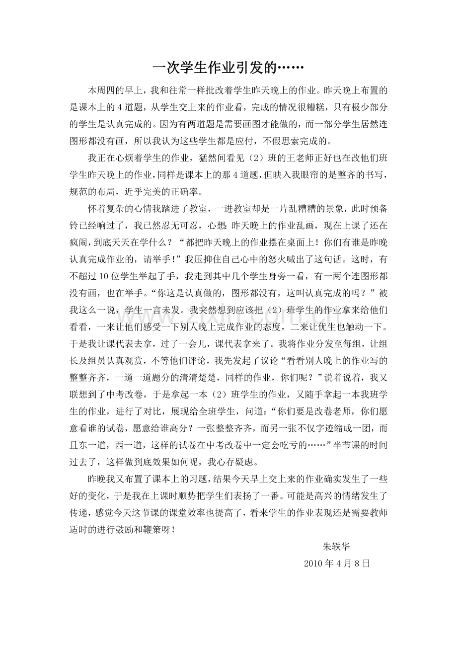 教育叙事（一）.doc_第1页