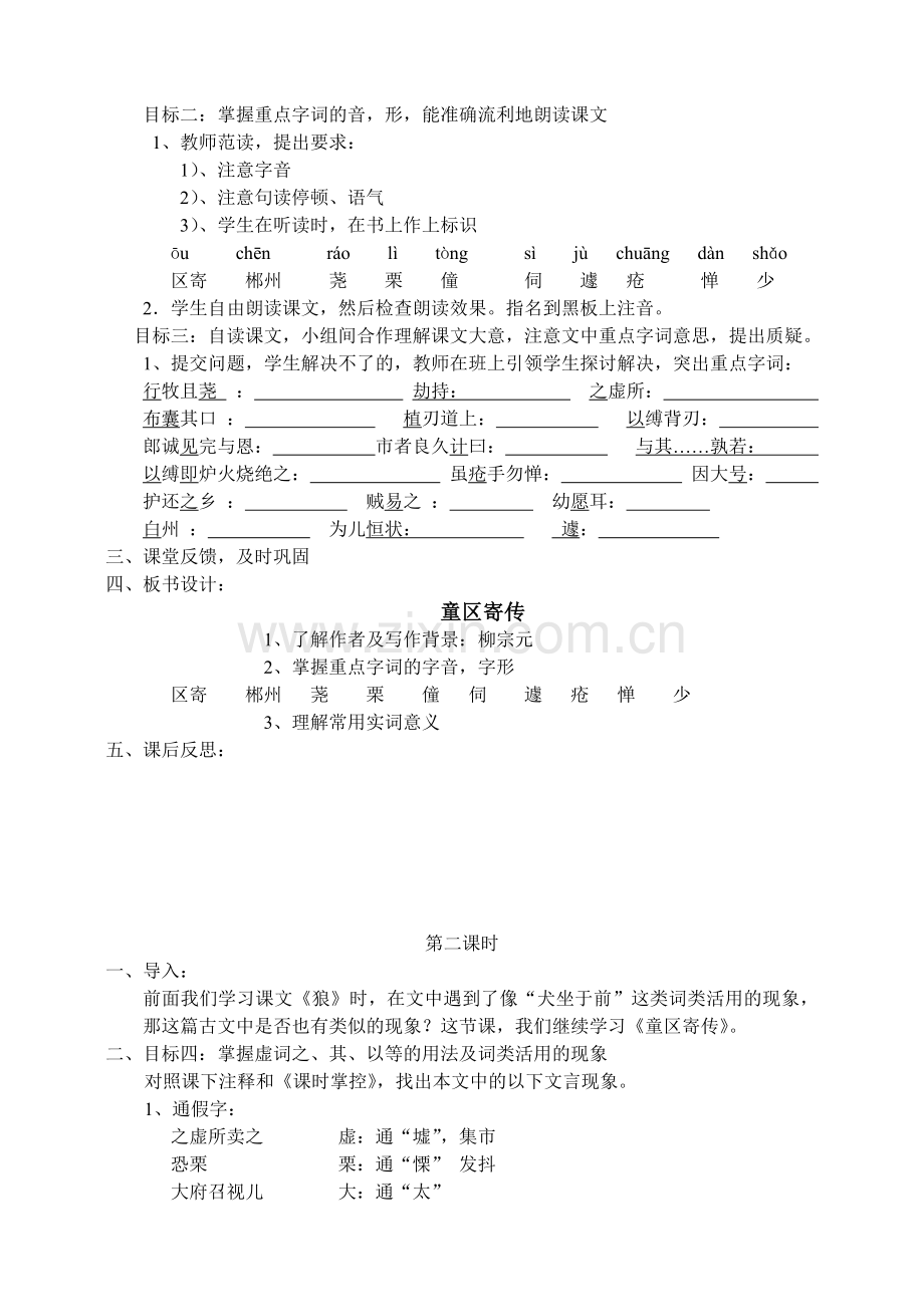 童区寄传七语.doc_第2页