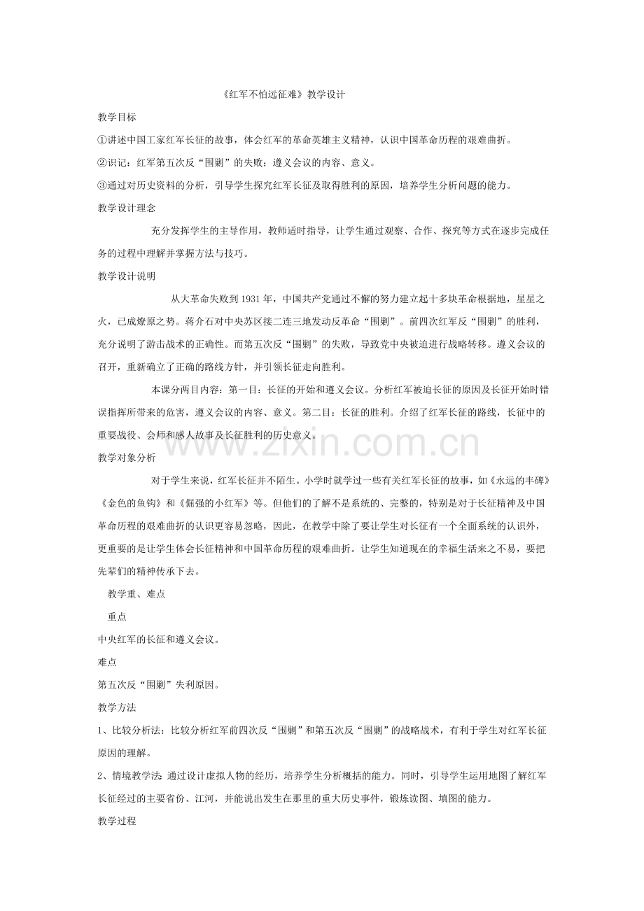 红军不怕远征难.doc_第1页