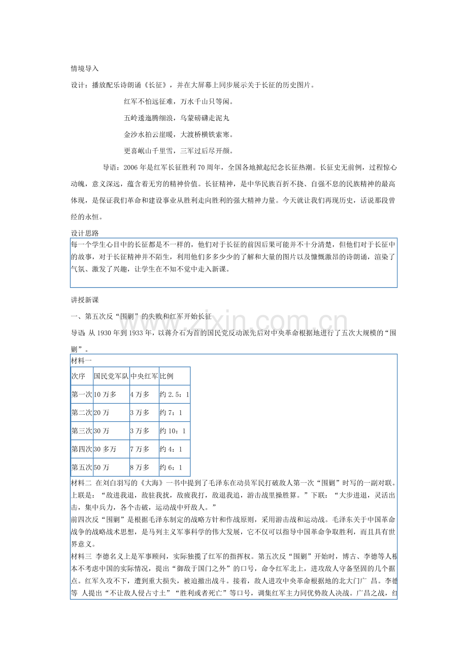 红军不怕远征难.doc_第2页