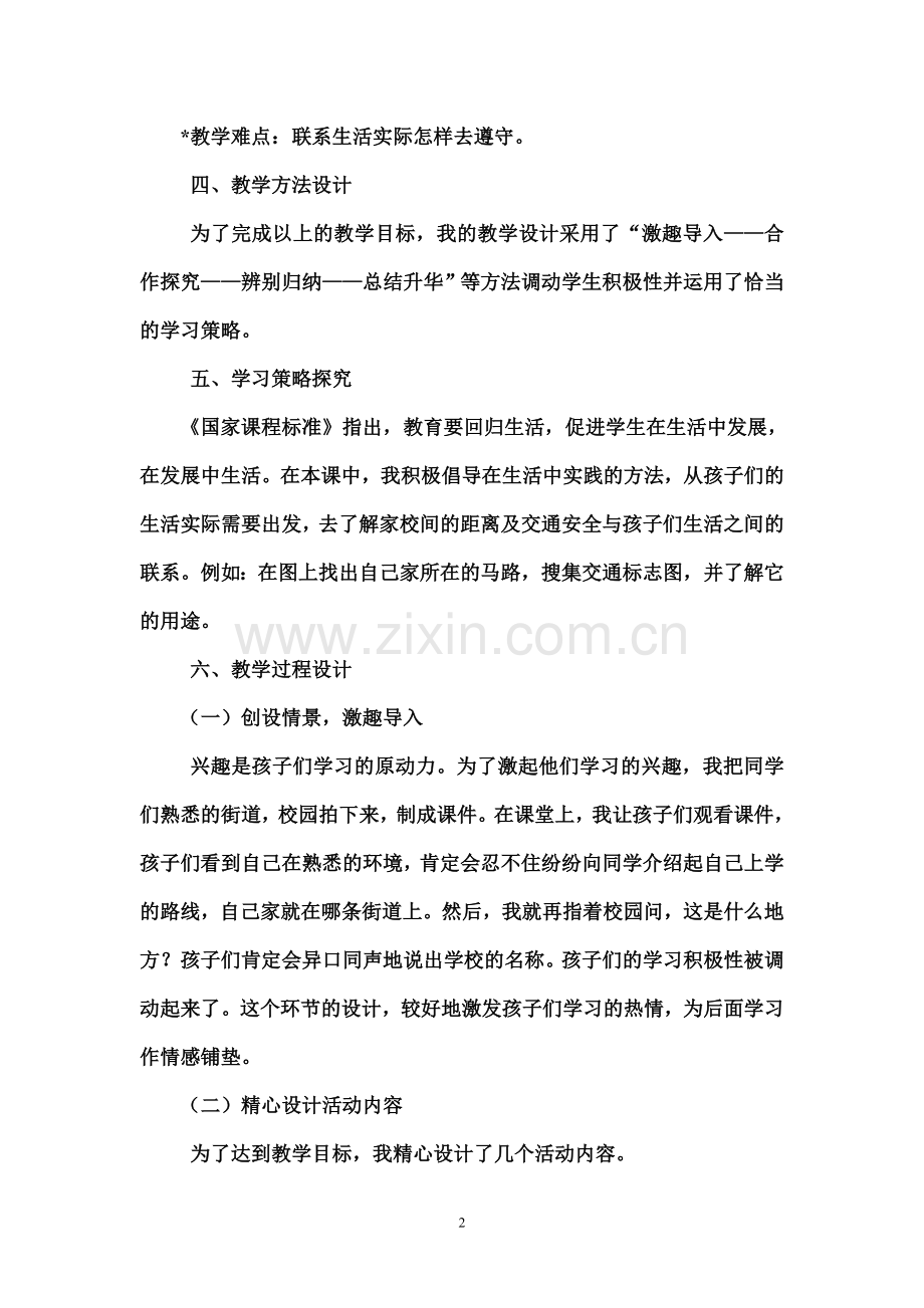 资源：小学品德与社会优秀说课稿范例.doc_第2页