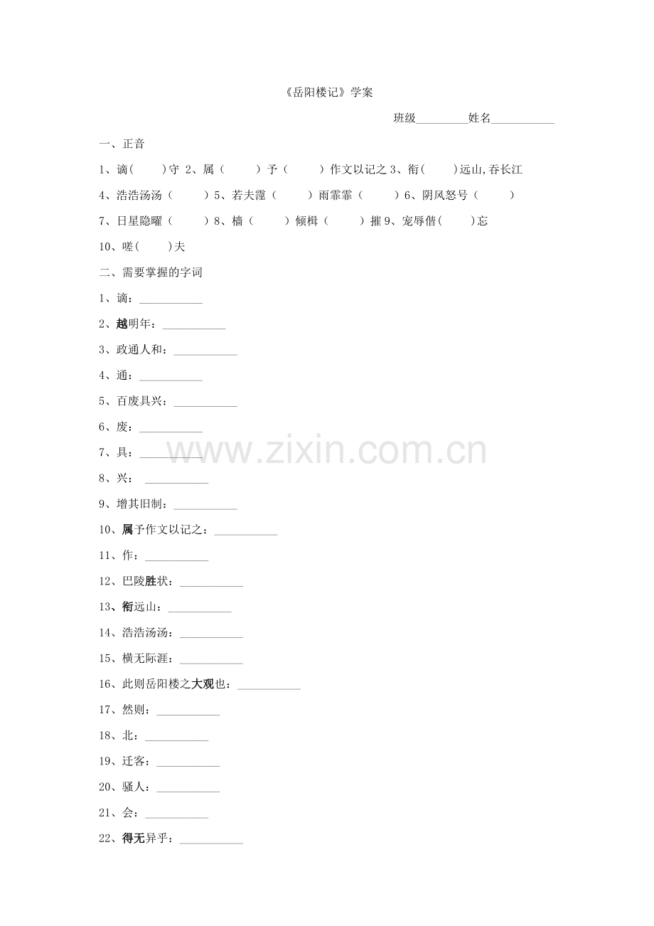 岳阳楼记学案.docx_第1页