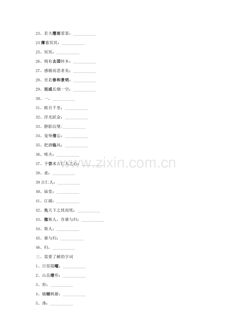 岳阳楼记学案.docx_第2页