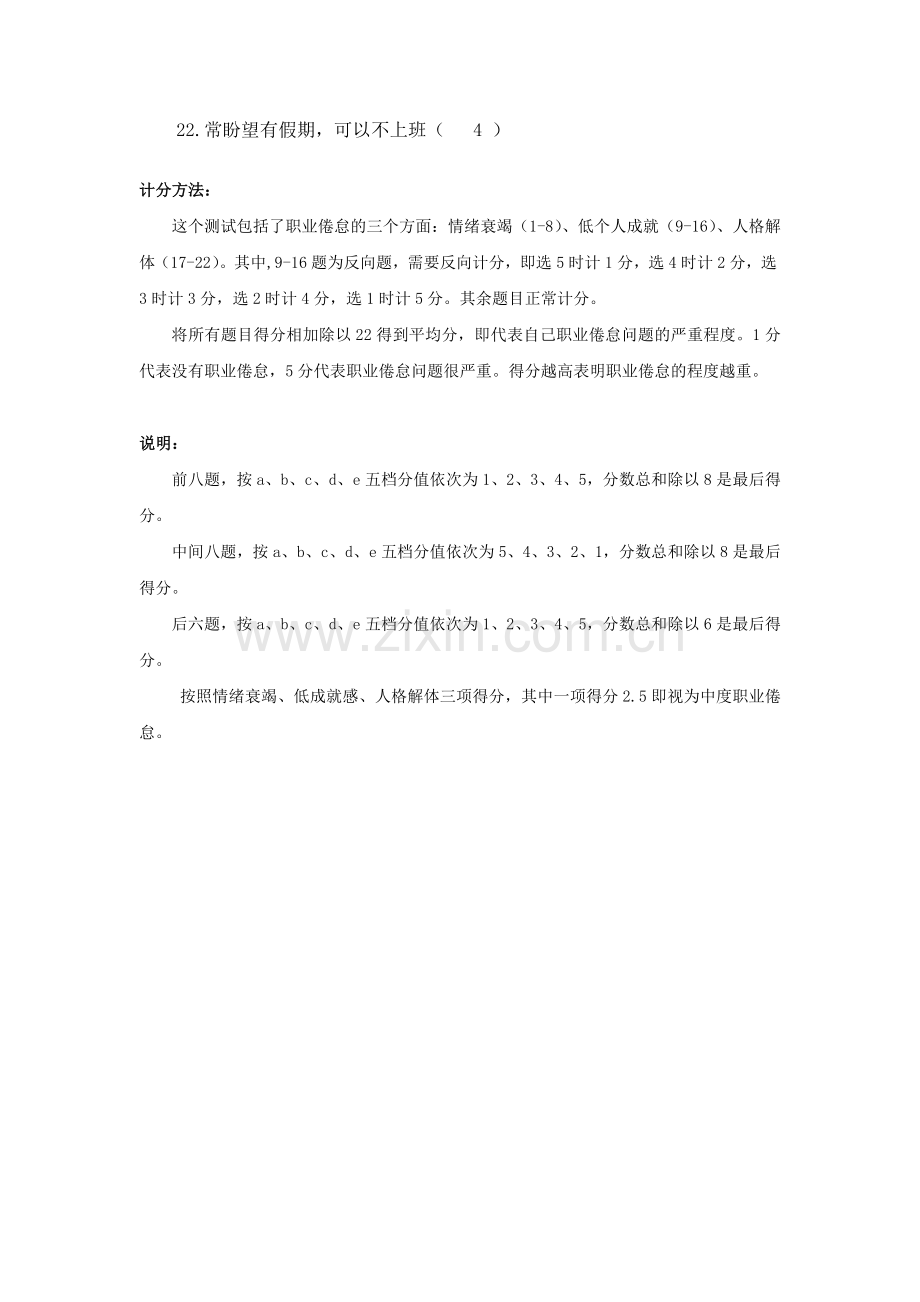 教师职业倦怠测量表.doc_第2页