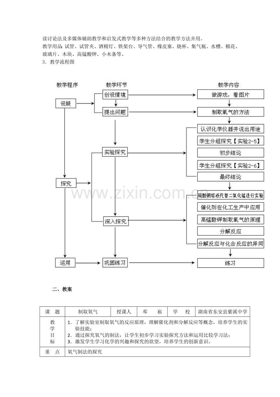 《制取氧气》教学设计.docx_第2页