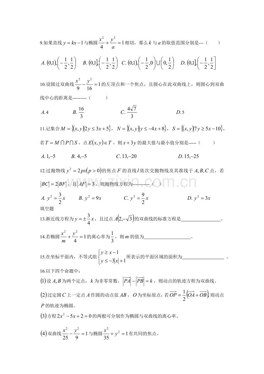 专题直线与圆锥曲线考题预测与训练.doc_第2页