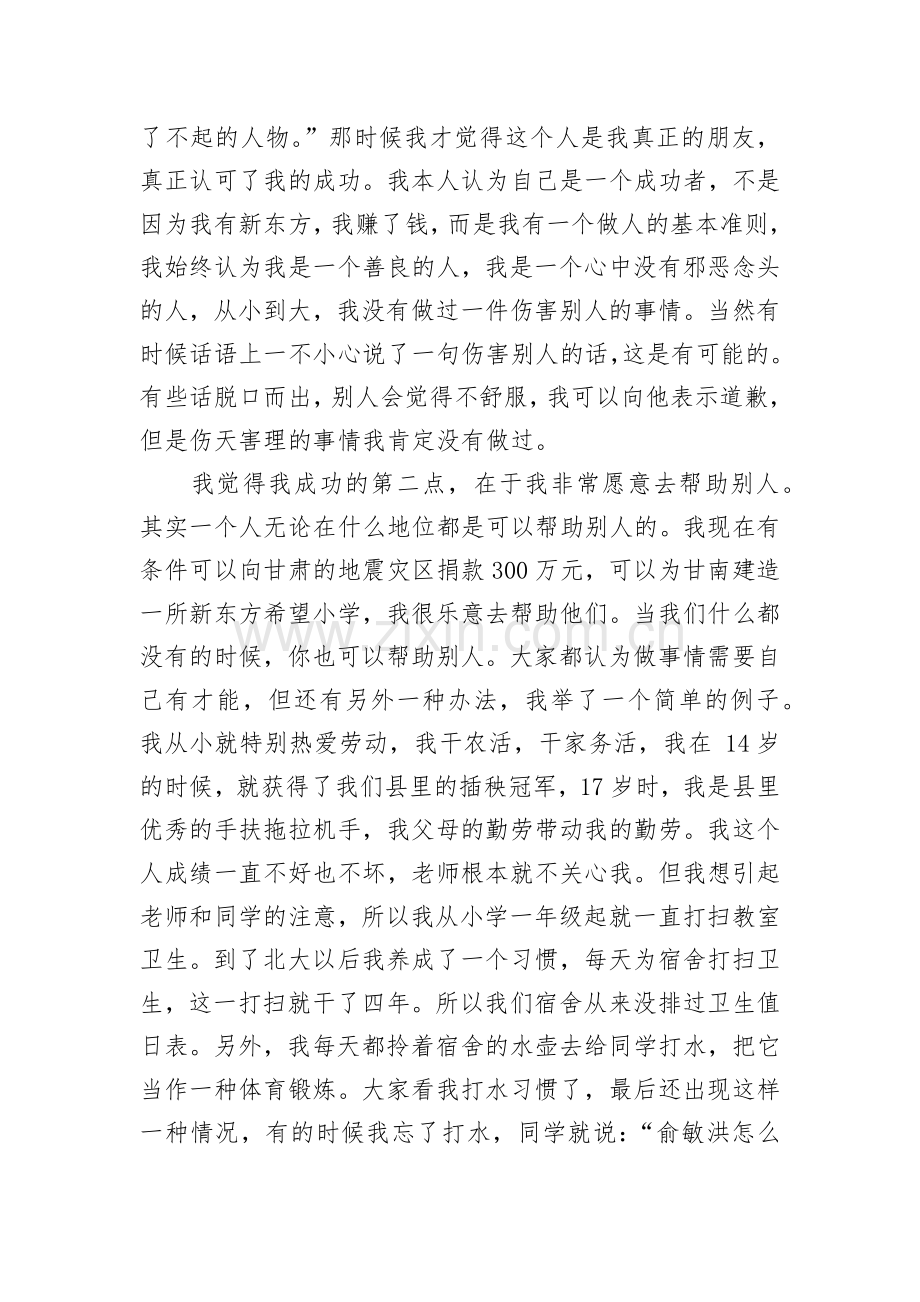 俞敏洪如何让女儿主动学习之人品教育.docx_第2页