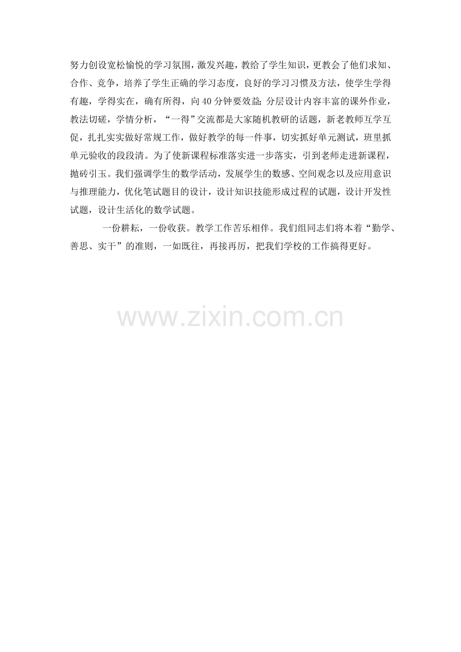 六年级科组总结.doc_第2页
