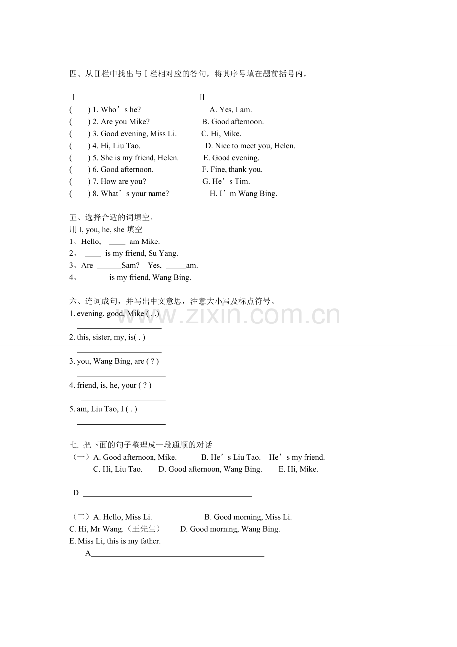 三四单元练习.doc_第2页