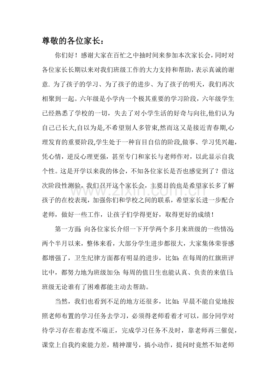 家长会班主任发言稿.docx_第1页
