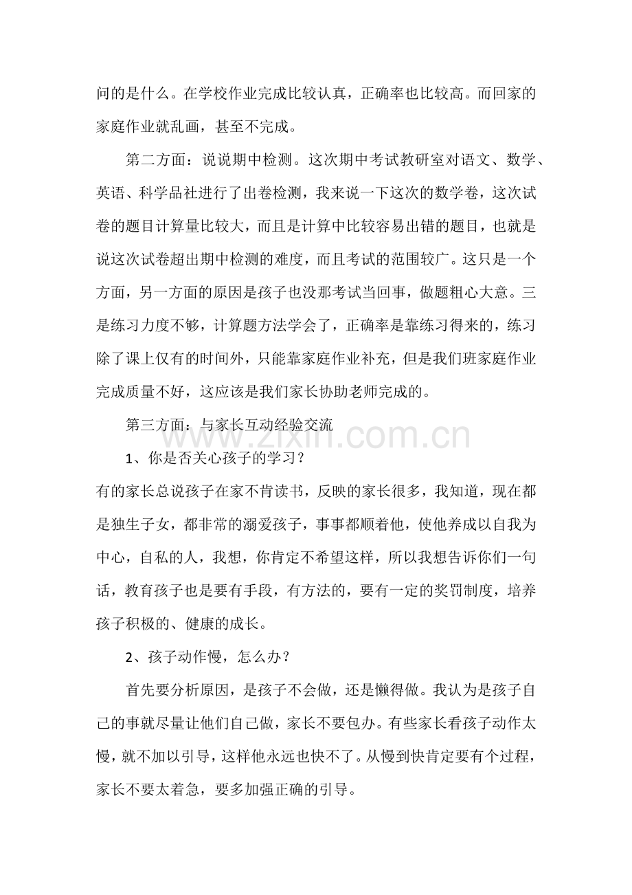 家长会班主任发言稿.docx_第2页