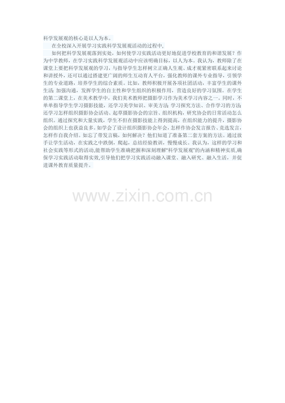 科学发展观的核心是以人为本（正确版）.doc_第1页