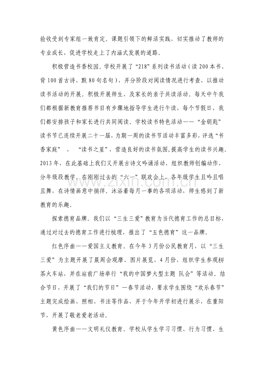 栟茶小学新教育实验工作总结.doc_第2页
