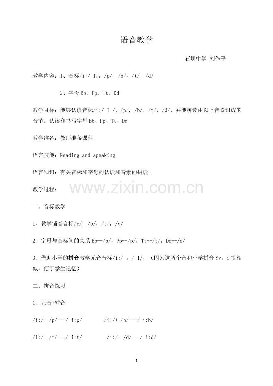 语音教学设计.doc_第1页