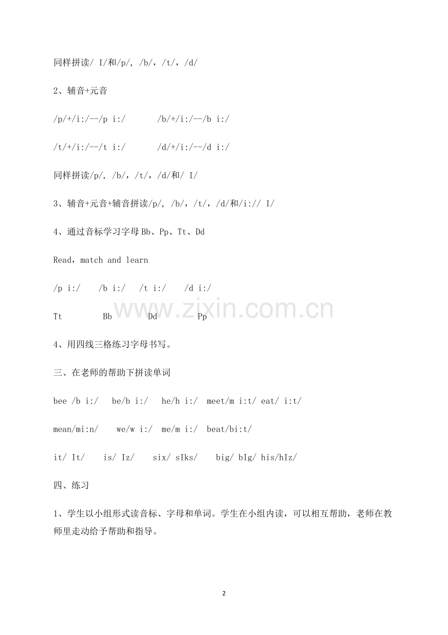语音教学设计.doc_第2页