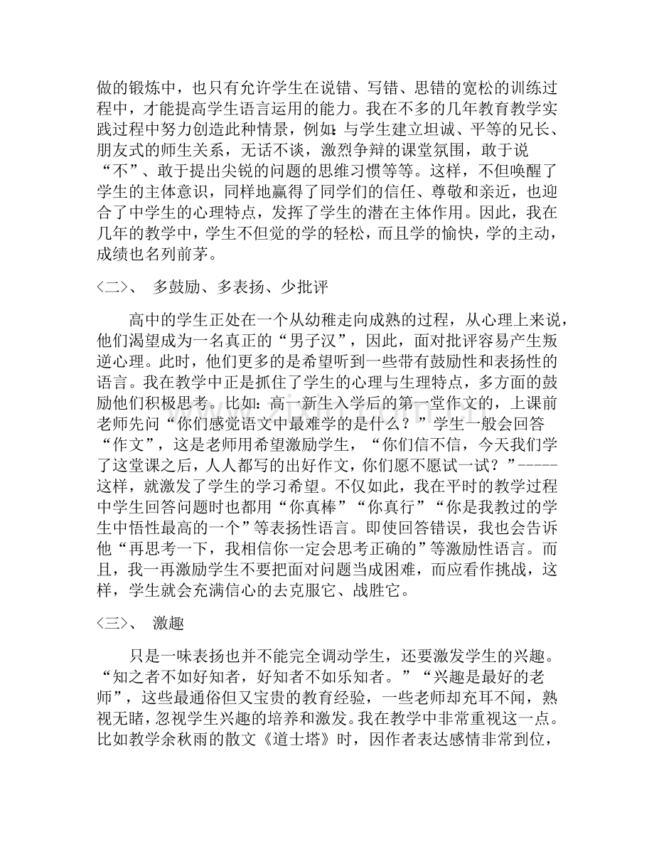 放开学生的手抓住学生的心赏析.doc_第2页